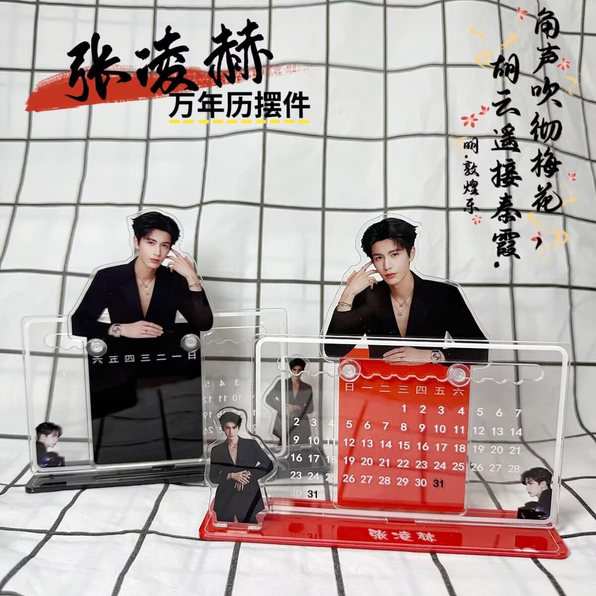 Desk Setup Room - Zhang Linghe's 3D calendar ornament, peripheral